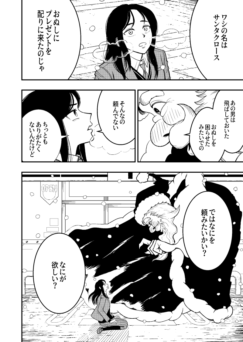 #漫画が読めるハッシュタグ #漫画家志望 

『あなたはサンタを信じますか』   13~16/55

サンタと不思議な旅に出る青春ファンタジードラマ。

続きは下記のリンクでどうぞ！
―――――――――――――――
rookie.shonenjump.com/series/OmkvmYU…