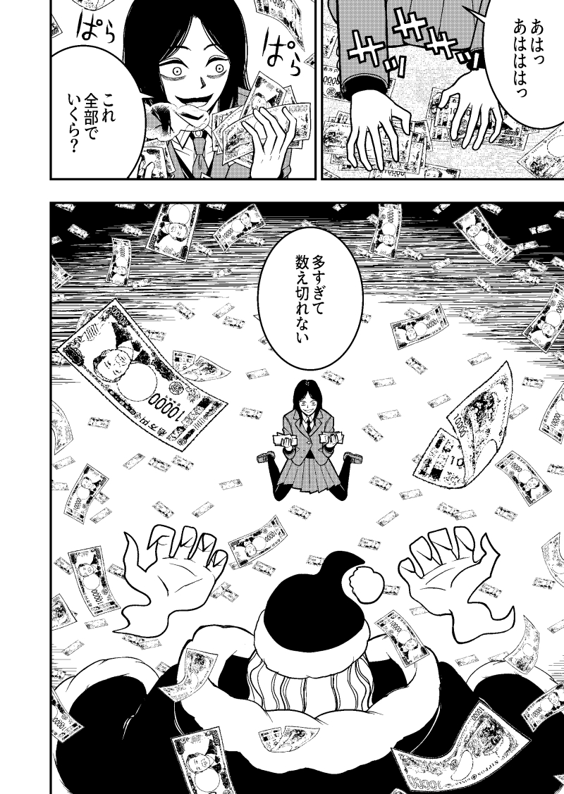 #漫画が読めるハッシュタグ #漫画家志望 

『あなたはサンタを信じますか』   17~20/55

サンタと不思議な旅に出る青春ファンタジードラマ。

続きは下記のリンクでどうぞ！
―――――――――――――――
rookie.shonenjump.com/series/OmkvmYU…