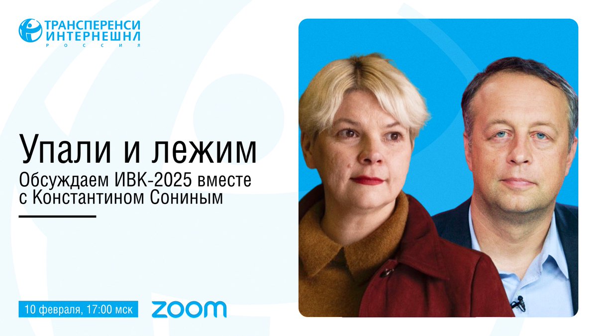 Transparency International Russia tweet media