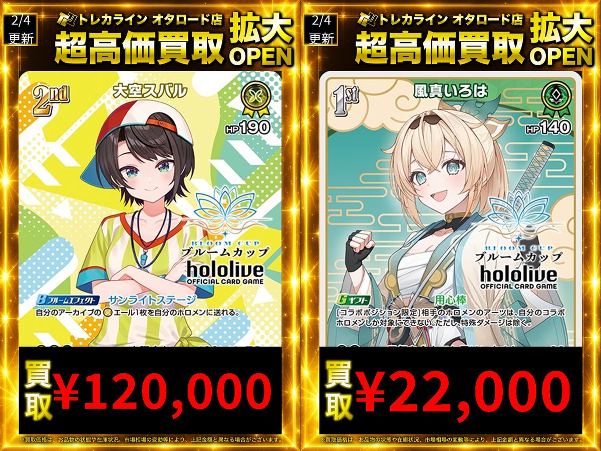 ホロライブカード ブルームカップ買取表更新】 🔥大空スバル(優勝ﾌﾟﾛﾓ