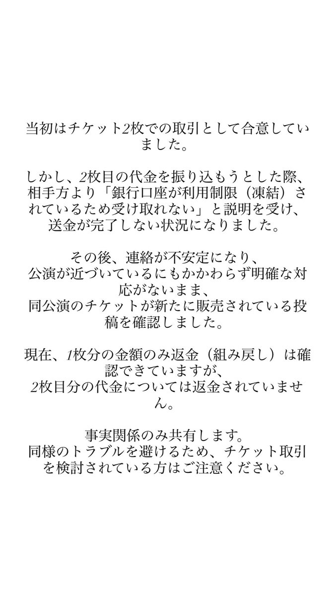 sykmov's tweet photo. Yosea Zepp羽田 チケット取引に関する注意喚起⚠️⚠️⚠️

初めに画像をご覧ください。

この方の過去のツイートを遡ると、後払いに関するトラブルについて言及している投稿や、裁判所からの書類と思われる画像の投稿が確認できます。取引前に、過去のツイート内容を十分に確認しましょう
#Yosea #Zepp羽田 https://t.co/2PoRs0IXLs