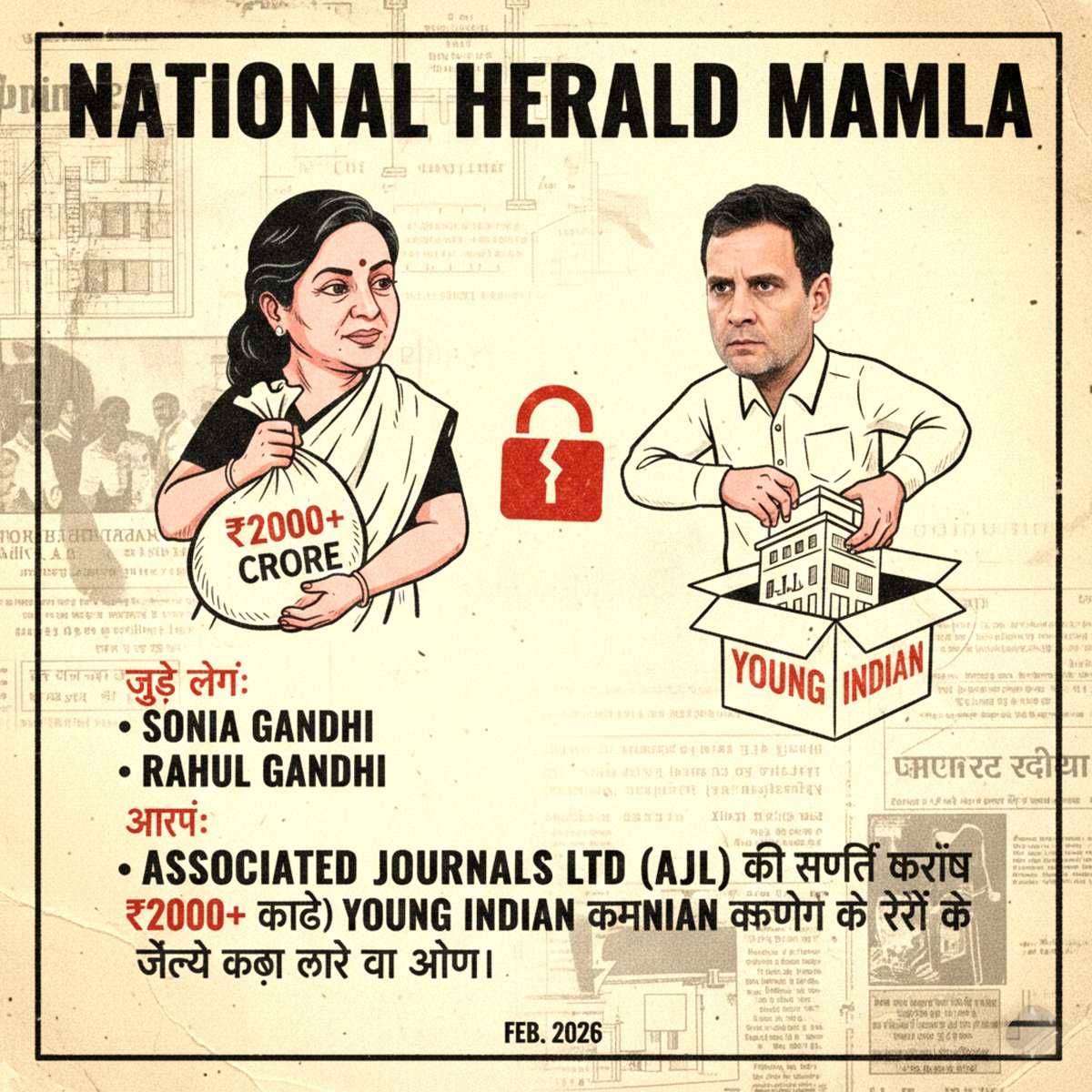 *Case*: National Herald Case
Cause: ₹2000+ करोड़ की संपत्ति को Young Indian के ज़रिये कंट्रोल करने का आरोप।
"Accused" : Rahul Gandhi, Sonia Gandhi
*Moral: जब बिना सत्ता में रहते इतने गंभीर आरोप हैं, तो सत्ता मिलने पर जवाबदेही और ज़्यादा ज़रूरी हो जाती है।