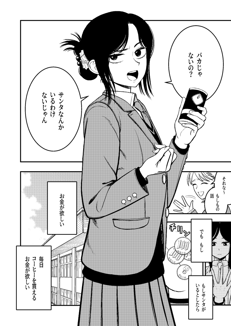 arkj0108's tweet photo. #漫画が読めるハッシュタグ #漫画家志望 

『あなたはサンタを信じますか』   1~4/55

サンタと不思議な旅に出る青春ファンタジードラマ。

続きは下記のリンクでどうぞ！
―――――――――――――――
https://t.co/3BCVlA4WCc https://t.co/5CxxT5Oper