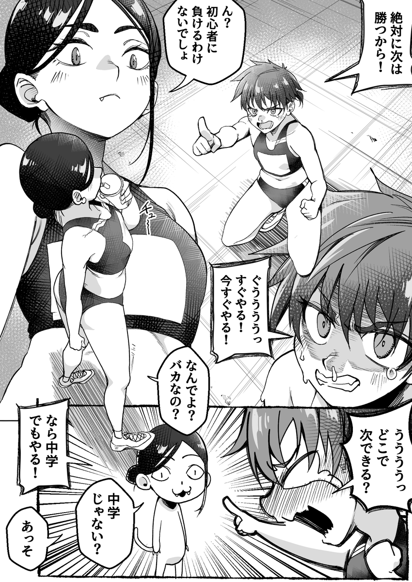 ボーイッシュ幼馴染がギャル化してから勃起が止まらなくなる前の話 18

∺絶対次は負けないから‼∺ 