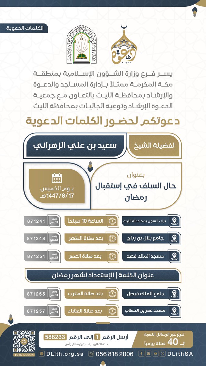 جمعية الدعوة بالليث tweet media