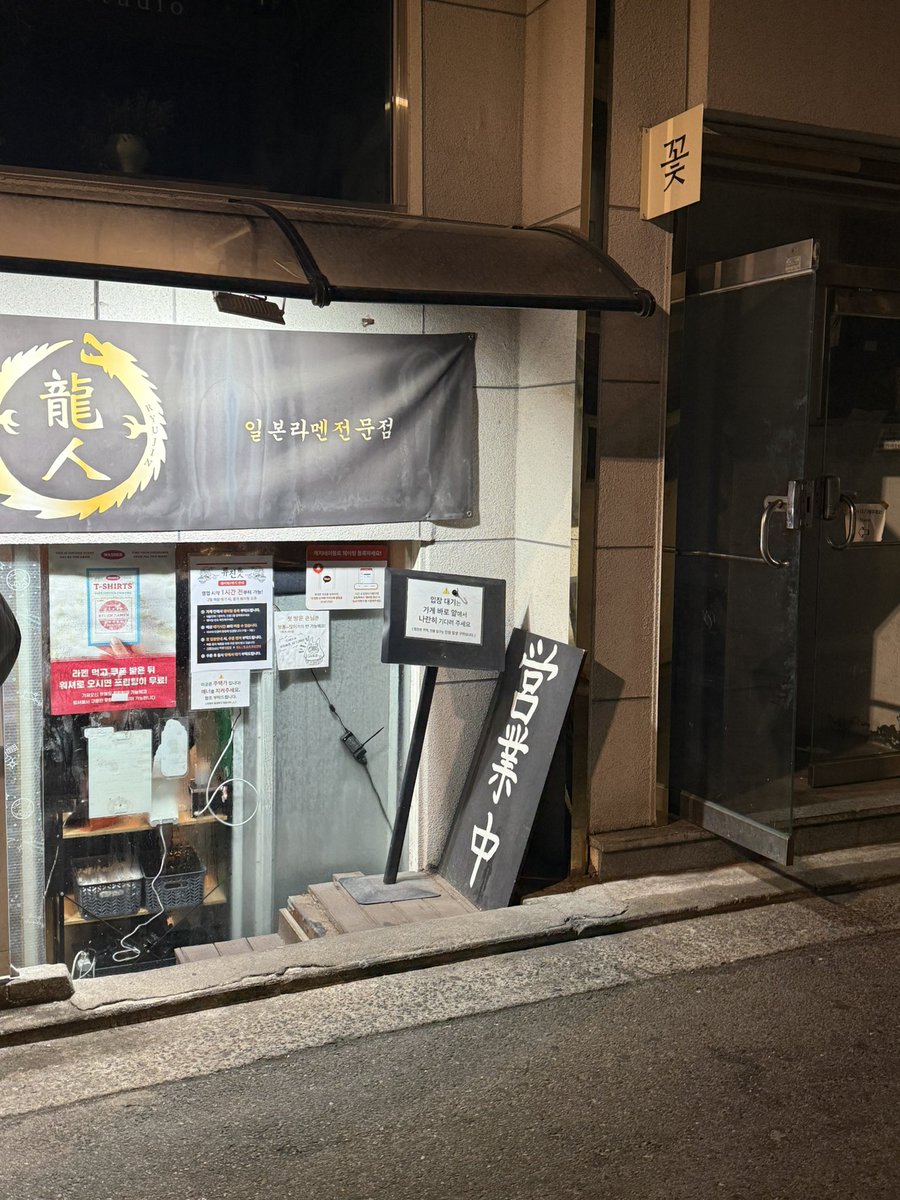 야밤에 류진오기