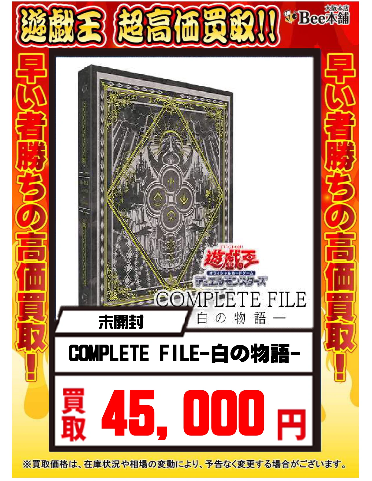 ふ*る様 即日発送☆遊戯王 ファイル まとめ売り 格安 Bee本舗@大阪本店 on X: 