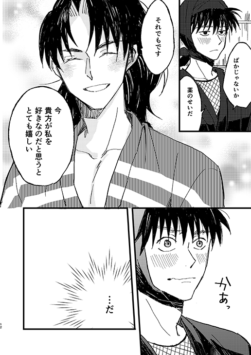 2026年02月04日のツイート | タカツキ🎃2/8西3H19b さんのマンガ