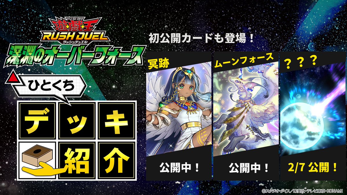 ラッシュデュエルひとくちデッキ紹介 「深淵のオーバーフォース」最後