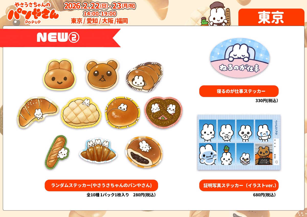 グッズ見てって🍞