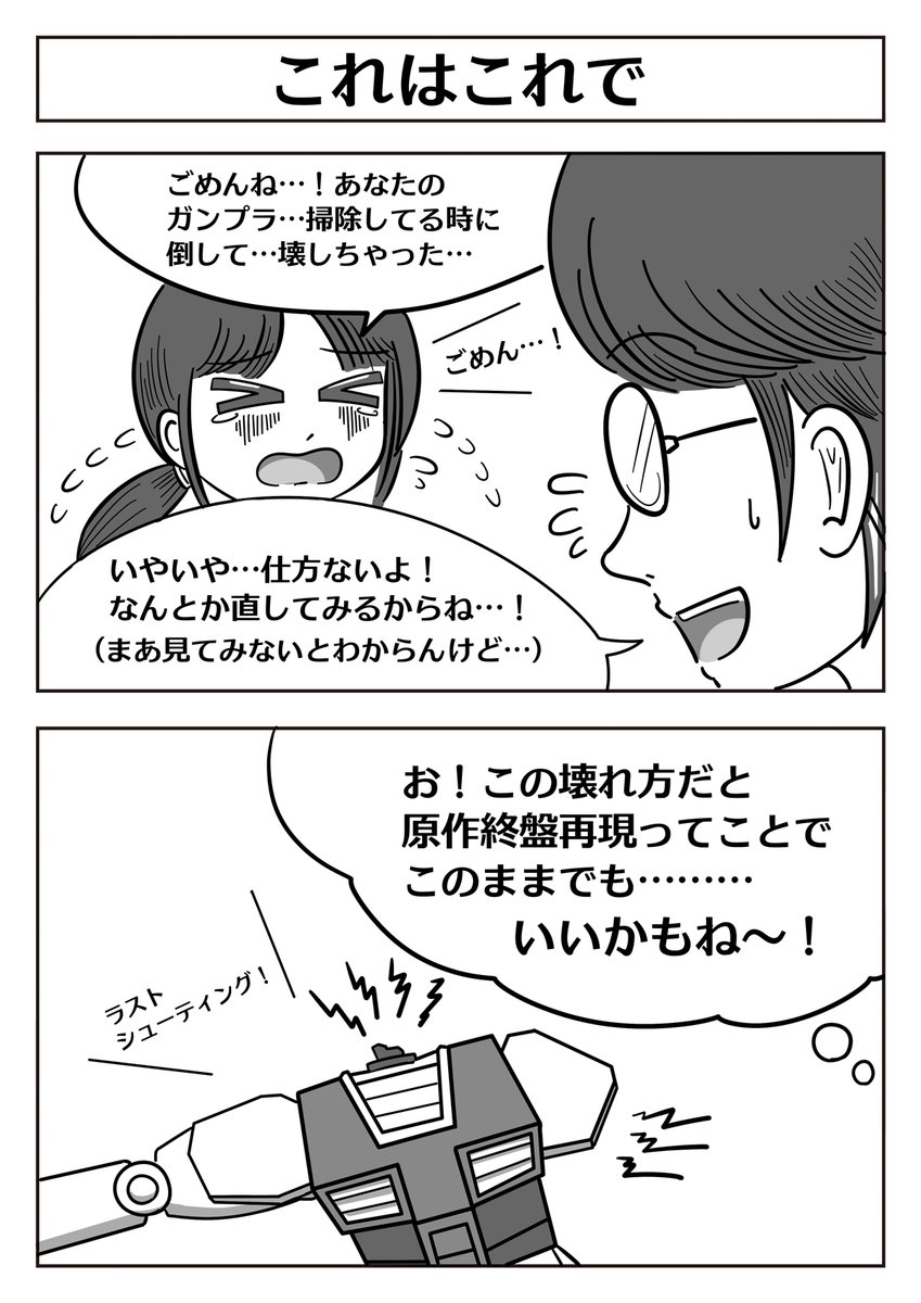 【プラモデルの2コマ漫画】 