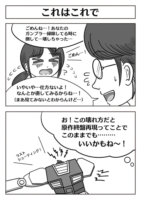 【プラモデルの2コマ漫画】 