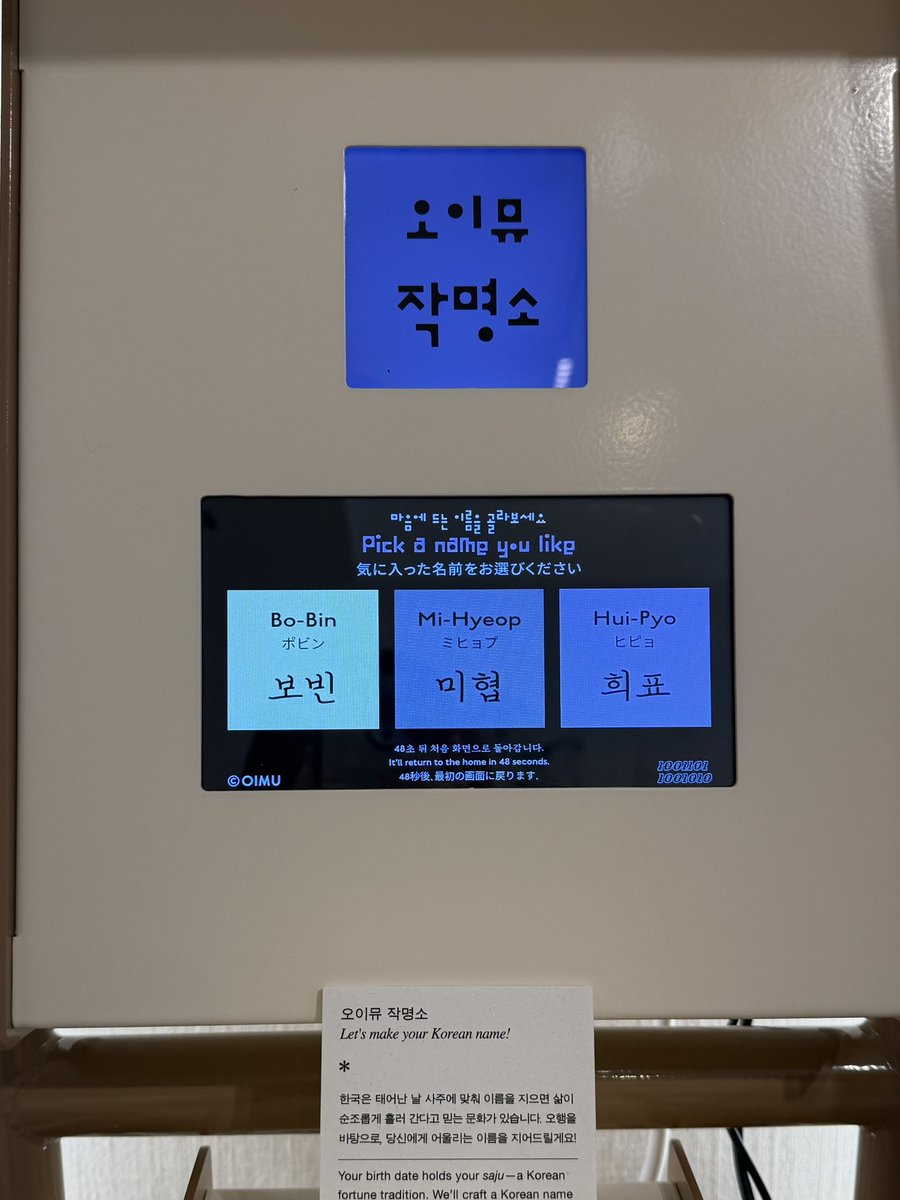 ckarrd's tweet photo. 📍오이뮤 북촌

이 아담한 소품샵엔 생년월일을 기입하면 이름을 만들어주는 귀여운 기계가 있다`⁽˙꒳˙⁾´ 
나온 세개중 희표를 골랐는데 꽤 맘에듦‧₊ https://t.co/hJ8Bszy2xM