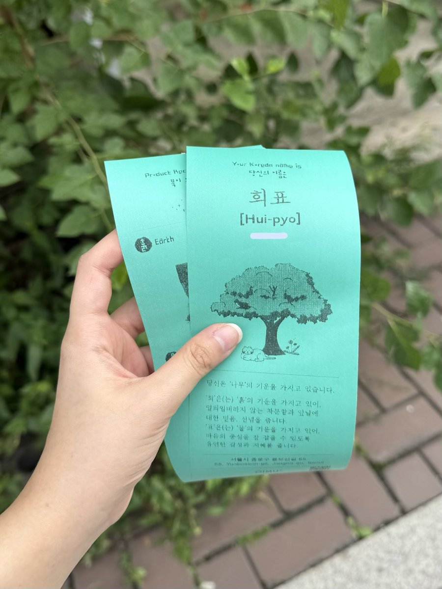 ckarrd's tweet photo. 📍오이뮤 북촌

이 아담한 소품샵엔 생년월일을 기입하면 이름을 만들어주는 귀여운 기계가 있다`⁽˙꒳˙⁾´ 
나온 세개중 희표를 골랐는데 꽤 맘에듦‧₊ https://t.co/hJ8Bszy2xM