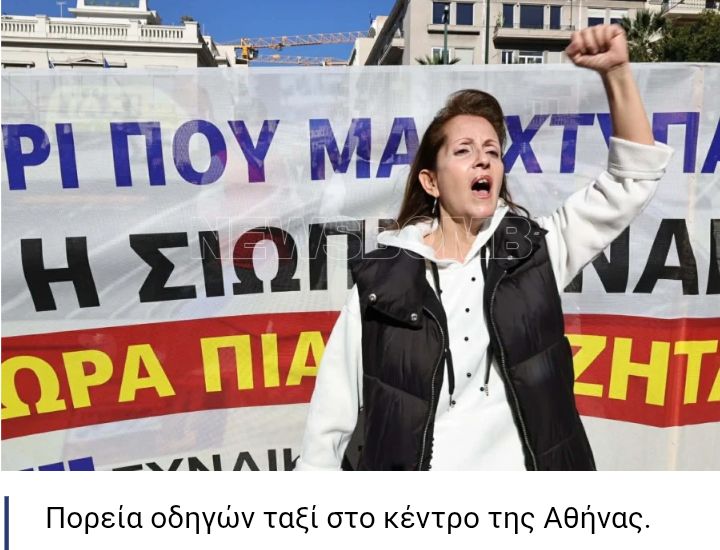 Πορεία στο Μαξίμου 
Κάτω τα χέρια απ'το ταξί 
Το χέρι που μας χτυπάει θα κοπεί 
Το νομοθέτημα έκτρωμα δε θα περάσει 
ΝΑ Παραιτηθεί σύσσωμη η κυβέρνηση Της μίζας και της Διαφθοράς 
Σε οποιοδήποτε άλλο σοβαρό κράτος θα είχε παρέμβει εισαγγελέας!!