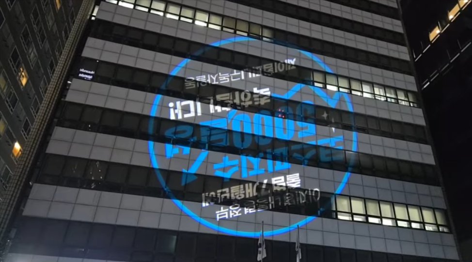 제이컴퍼니와 당원들이 애쓴다. 
점점 커지는 민주당사  빔 광고
ㅋ