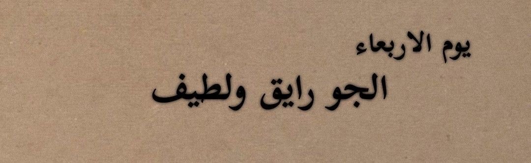 ". الـشّـهـد ." tweet media