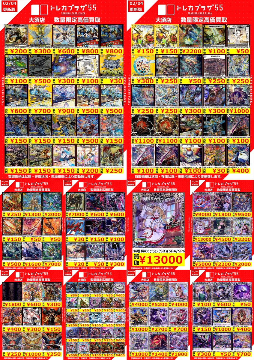 デュエルマスターズ】【＃デュエマ】 デュエマ買取表更新のお知らせ