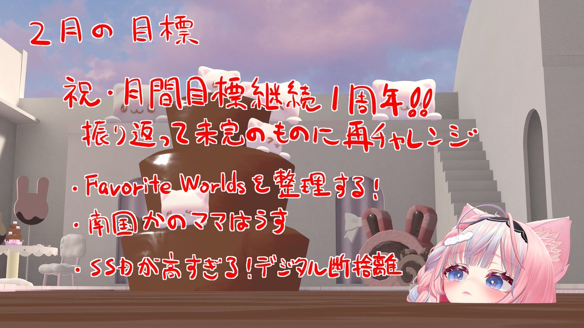 2月もよろしくお願いします！