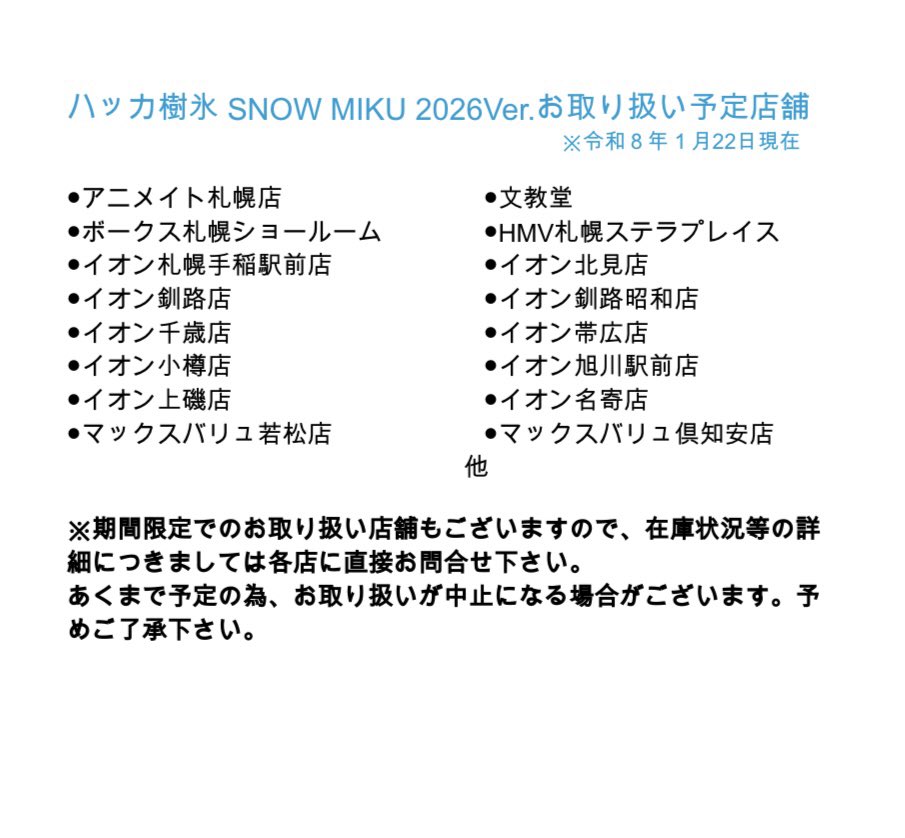お取り扱いは以下の店舗となっております🙇‍♂️