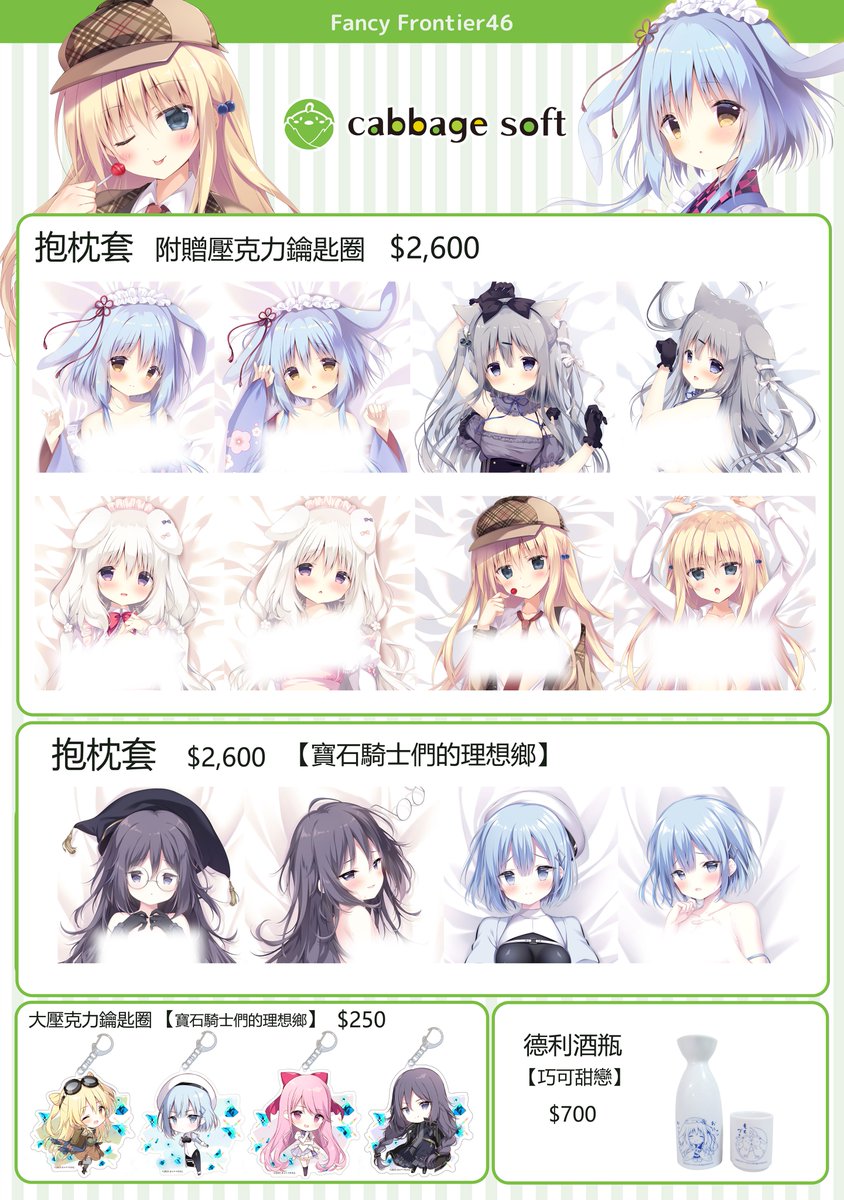 RT @cabbage_soft: 【#きゃべつそふと #FF46 參展！（2026.2.6-8