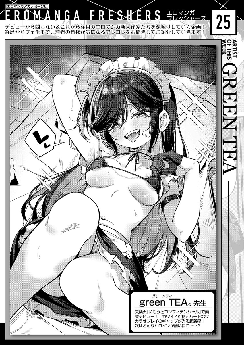 WEEKLY快楽天最新号
好評配信中です❤️
豪華先生方の作品をお届け✨

1️⃣ちょいぴろ先生
学校の健康診断で…💦
2️⃣green TEA。先生
新人作家へインタビュー🌟
3️⃣ちゃかまる屋さん先生
新人作家へインタビュー⭐

今すぐチェック💕
👇👇👇
https://t.co/Cz1WWpBF6i 