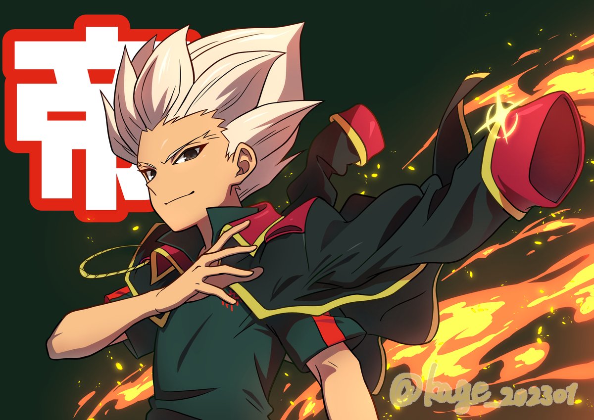 豪炎寺🔥（帝国ver.） #イナズマイレブンクロス