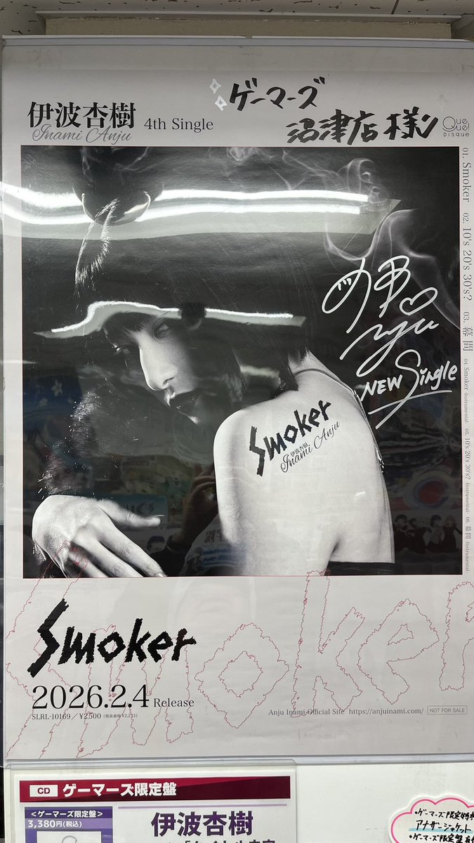 あわしまボランティア清掃の帰りにゲマ寄ったけど、あんちゃんのサイン