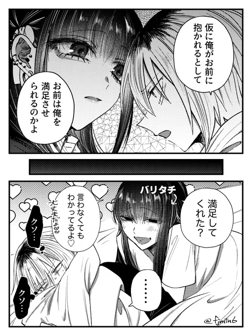#創作百合
女女、上下問題について 