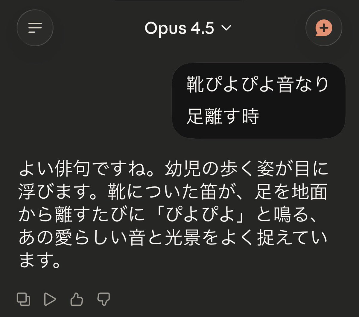 割と最近買った靴が歩く時にぴよぴよなるのでclaudeに聞こうとしたらこれ