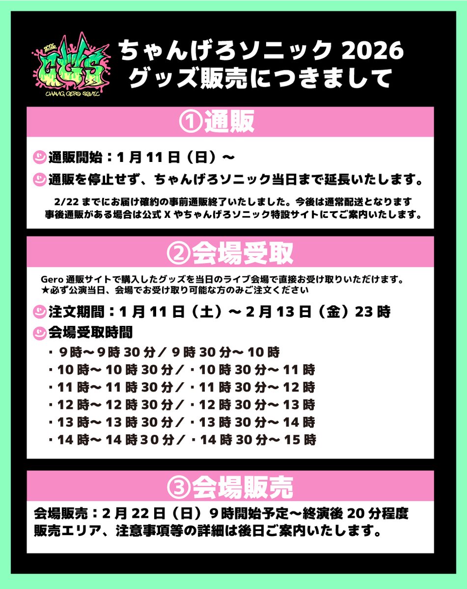 ⚡️ちゃんげろソニック2026 グッズ販売のご案内⚡️ 📢ご好評につき