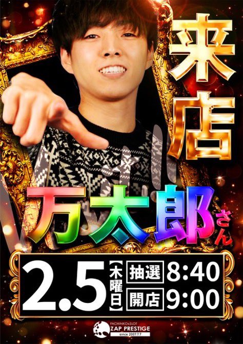 2/5🔥明日のすすめ □ザッププレステージ ▶️➄の付く日 💫はちみつ