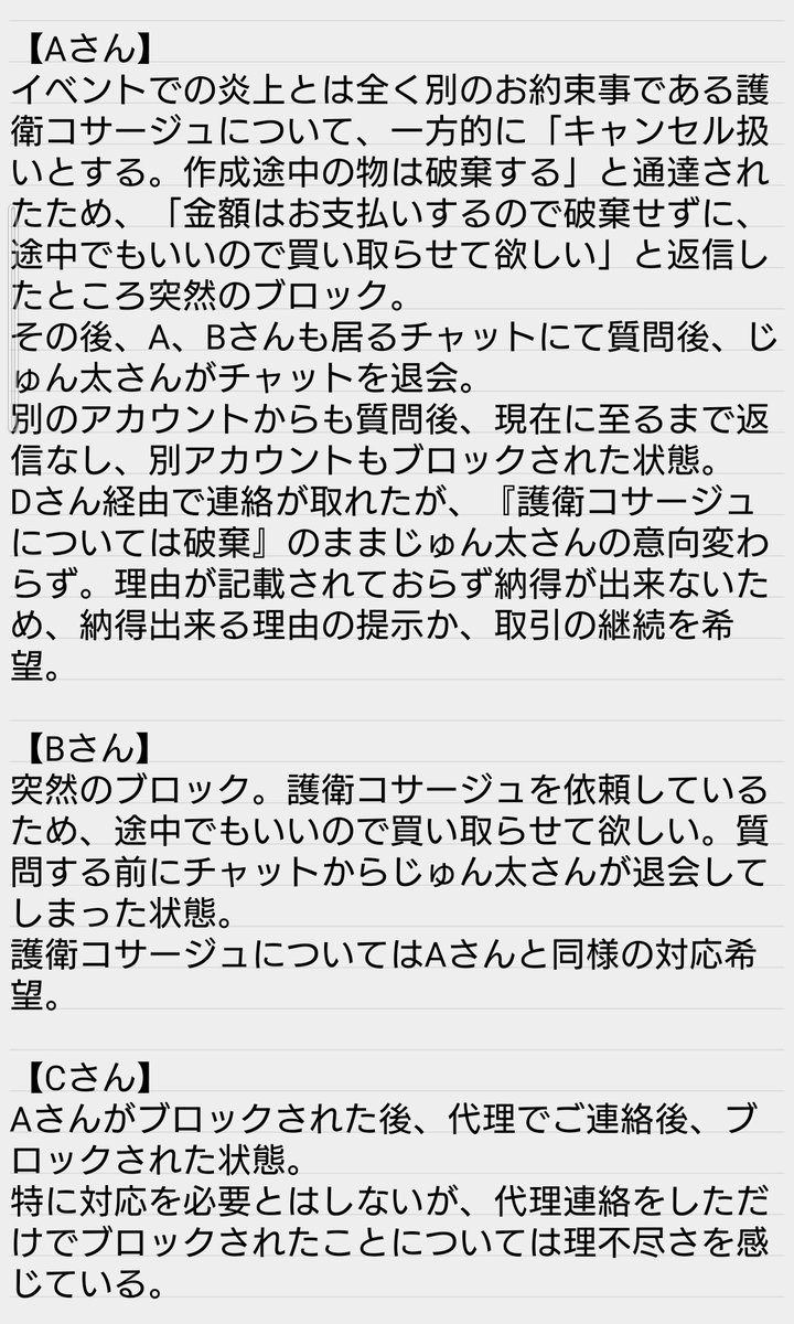 momiji_oct26_02's tweet photo. じゅん太(@kasuga_tei )さん

先日の炎上後、お手伝いをされた方達の一部が未だにお話が完了せず一方的にブロックされ連絡手段が無い状態です。

その後別の第三者を仲介としてお話なさったとのことですが、お話が完了せず一方的に打ち切られてしまったとのことでしたのでこちらで失礼します。 https://t.co/5Zir3Pb6wC