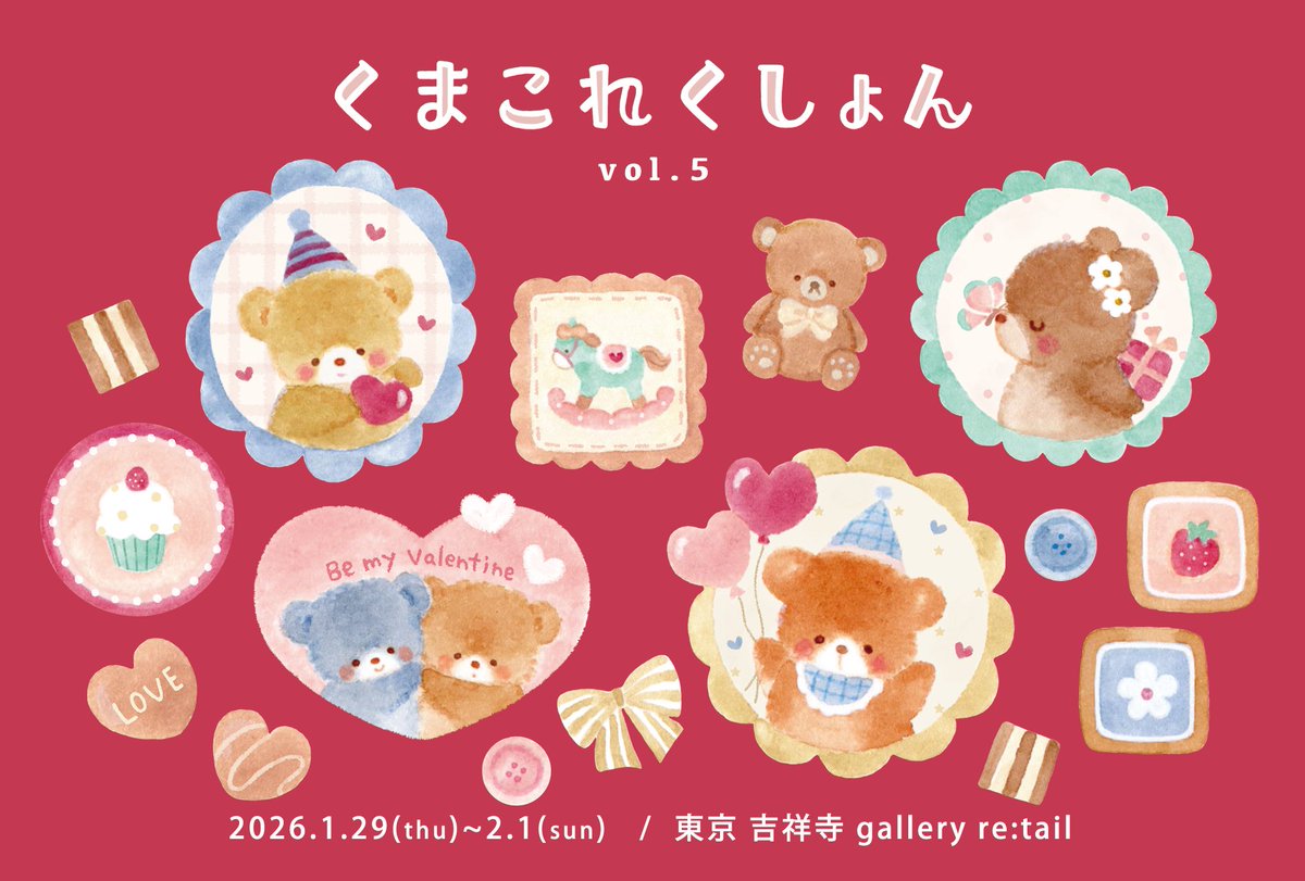 本日、通販の発送が全て完了しました🧸✨️
レビューやSNSなどで作品のご感想を教えていただけると作家さんも嬉しいのでよかったらお願いします☺️

まとめてのお礼になりますが、

ギャラリーに来てくださった皆さま
通販を利用してくださった皆さま
参加してくださった作家さま