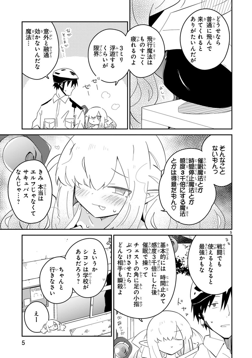 エルフ村のおまわりさん4話更新されました。
続き→https://t.co/6QY499oOoy 