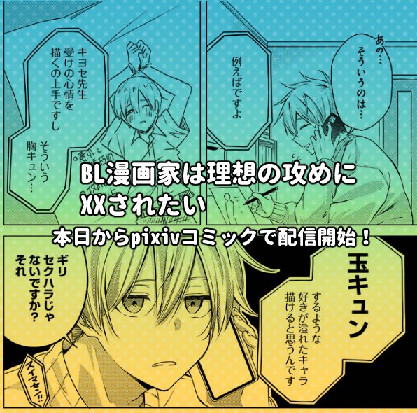 商業BL を含むマンガ一覧 : 71ページ目 | ツイコミ(仮)