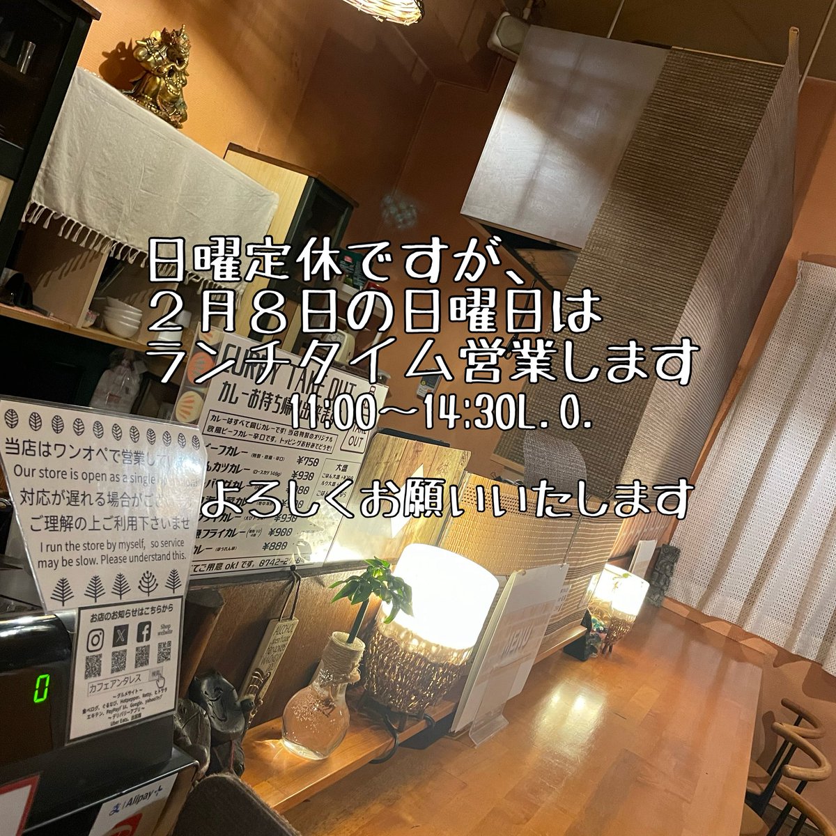 AntaresCafe's tweet photo. 2月8日の日曜日はランチタイム営業します！よろしくお願いいたします。
奈良衆議院選挙第72投票区奈良女子大附属中等教育学校武道場から徒歩すぐ‼︎
#カフェアンタレス #cafeantares #奈良カレー #奈良欧風カレー #奈良衆議院選挙 https://t.co/tdJ7CgyaMD