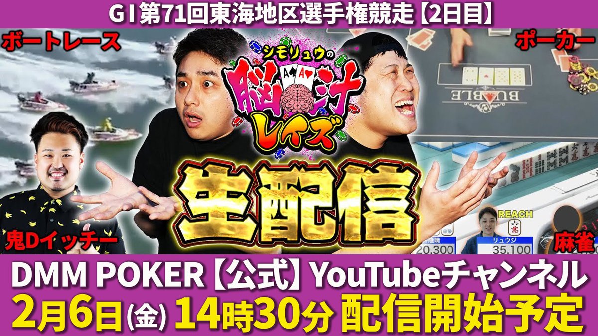 DMM POKER【公式】 tweet media