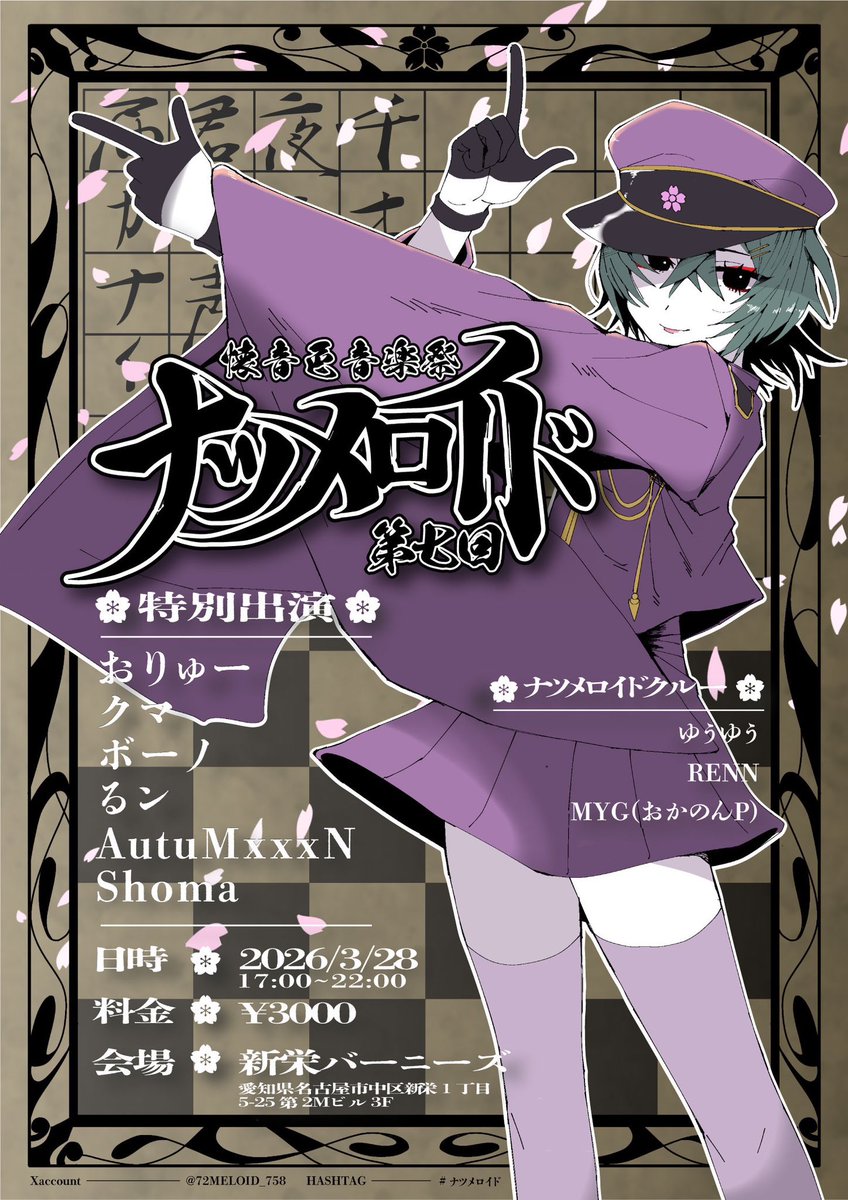 🕘ナツメロイド🎧 (@72MELOID_758) / Posts / X