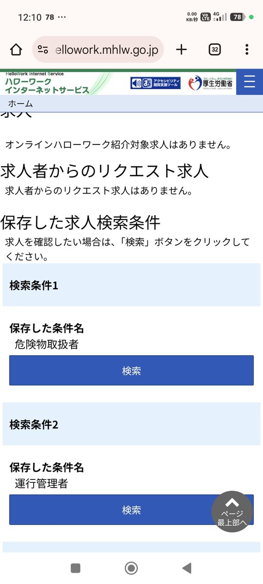 3滑り目@野麦峠スキー場
さすが立春、寒くなく快適。
休憩時は求職活動。