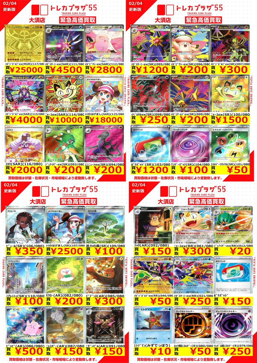 ポケカ】【＃トレプラ大須wanted】 こんばんは🌃 ポケカ担当です