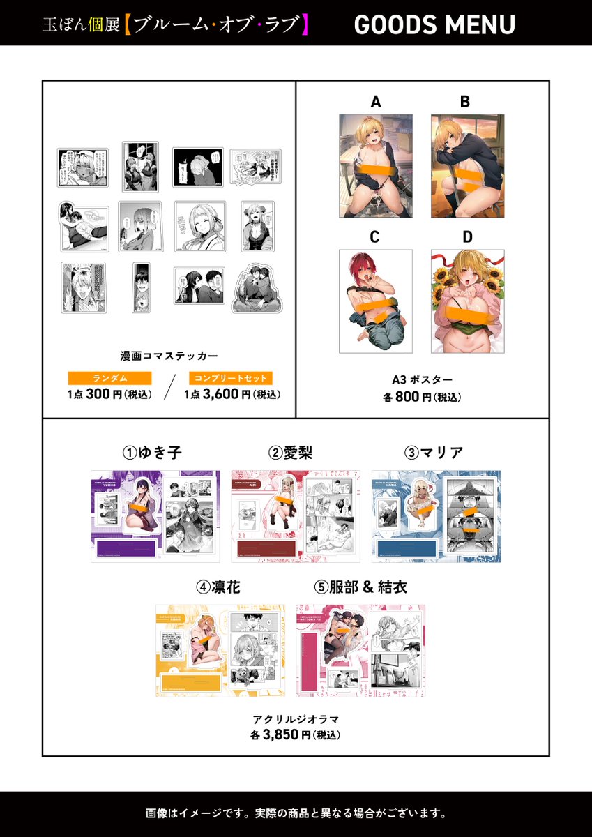 個展のグッズ詳細出ました‼️見て見て 