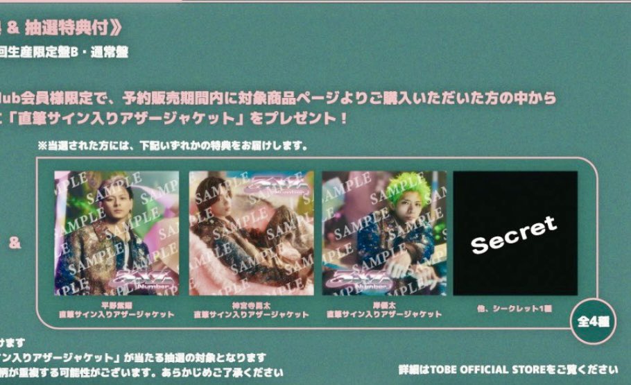 ちょっと待って。 Secretって。 もしかして3人揃ったジャケ写に3人の