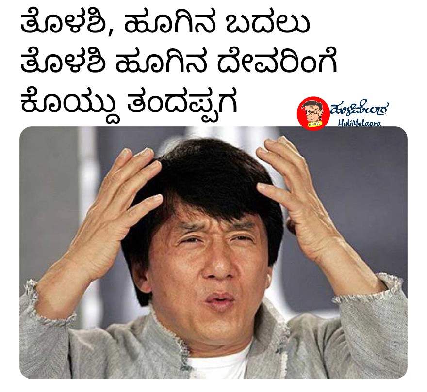 ಹುಳಿಮೇಲಾರ - Hulimelaara tweet media