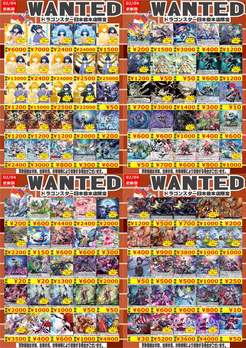 ヴァンガード #ドラスタ本店 #本店ヴァンガ 2/5更新🐉買取表 明日から