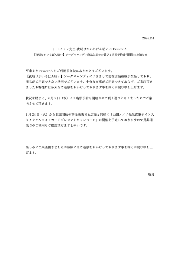 サイン入り特製フォトカードがもらえるあたり棒キャンペーンは通販で