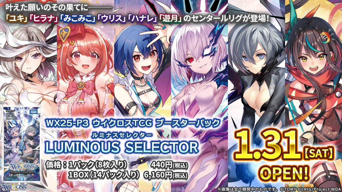 ヒラナ 【LR】 LUMINOUS SELECTOR 💡商品情報】 「LUMINOUS SELECTOR」発売中‼️ 叶えた願いのその果てに