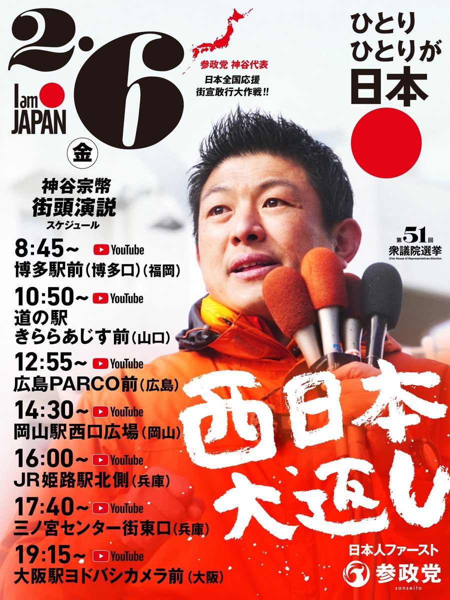 明日は福岡から大阪まで 新幹線を使った大返しをやります！ 西日本は