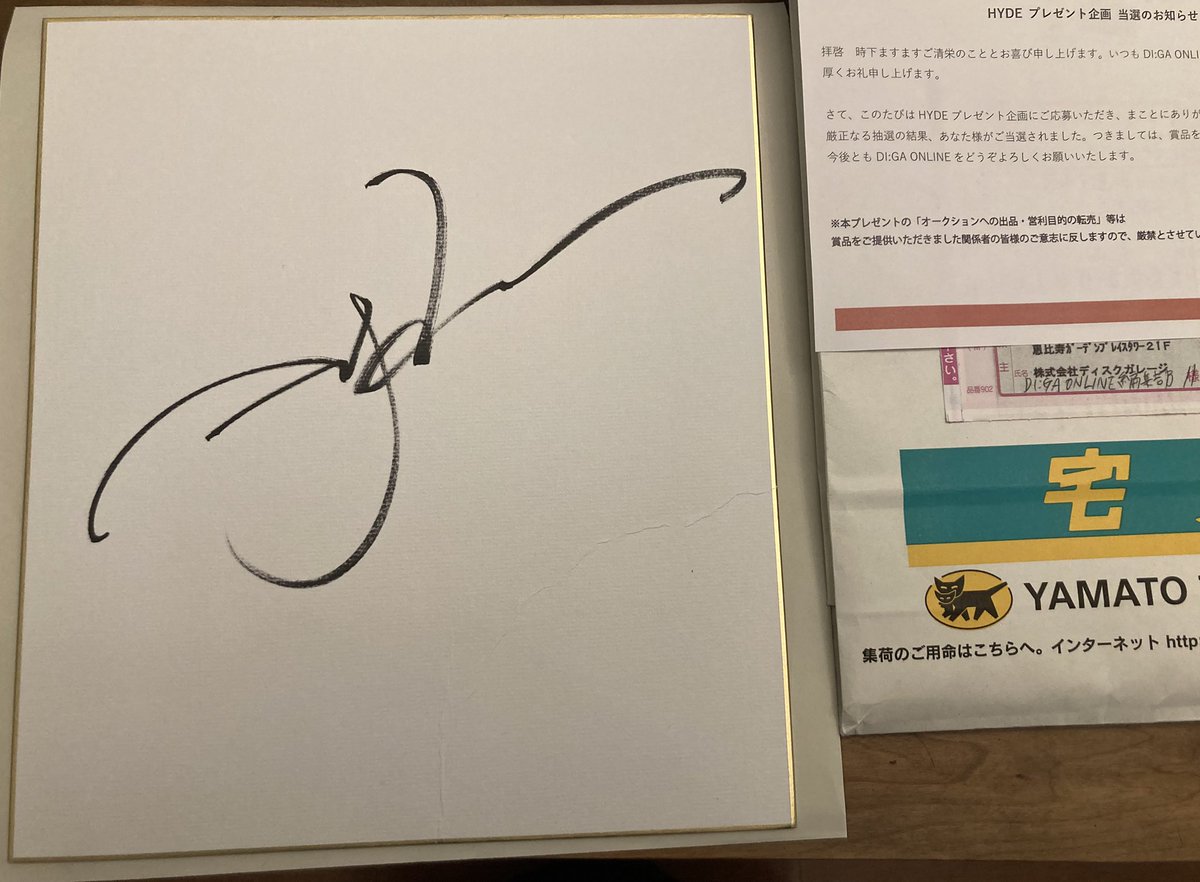 神様HYDE様DI:GA様 この度は悲願だったHYDEさんの直筆サインを