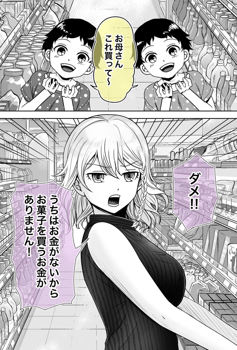金欠の母と双子の買い物(1/2) 